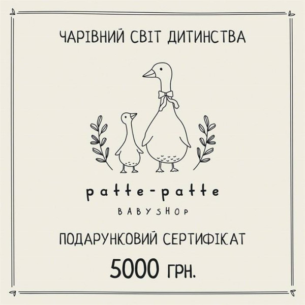 Подарунковий сертифікат на 5000 грн.