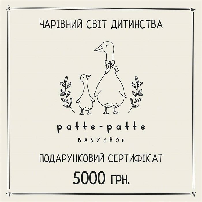 Подарунковий сертифікат на 5000 грн.