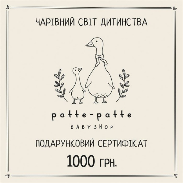 Подарунковий сертифікат на 1000 грн.