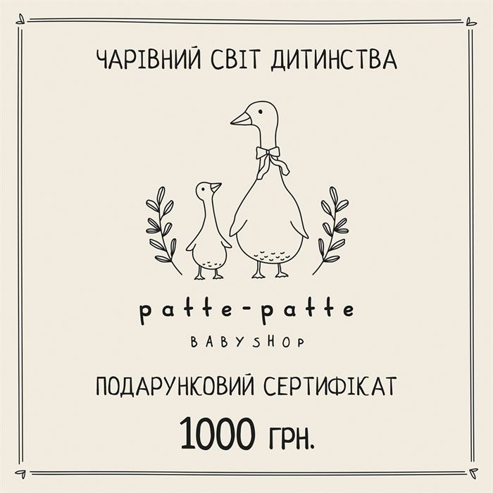 Подарунковий сертифікат на 1000 грн.