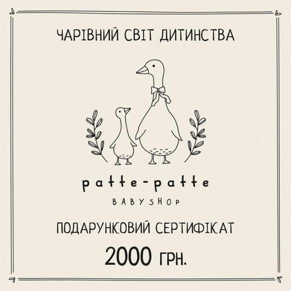 Подарунковий сертифікат на 2000 грн.