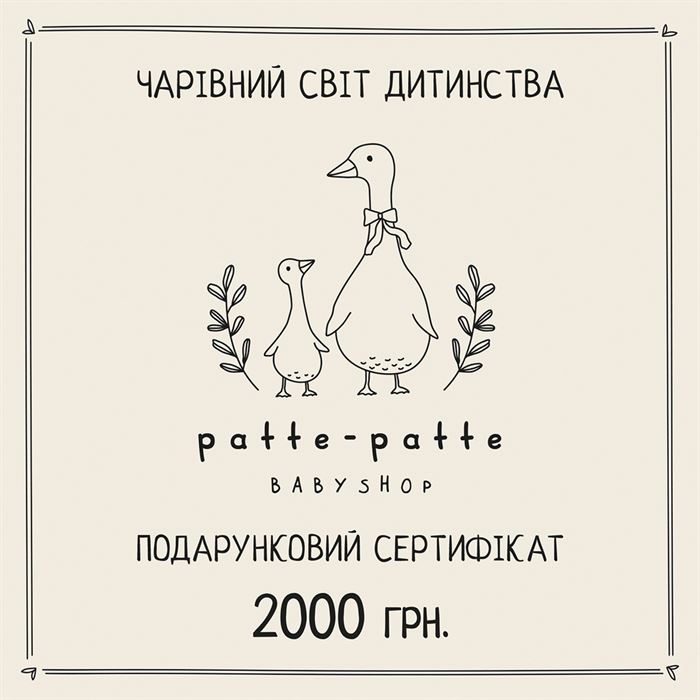 Подарунковий сертифікат на 2000 грн.