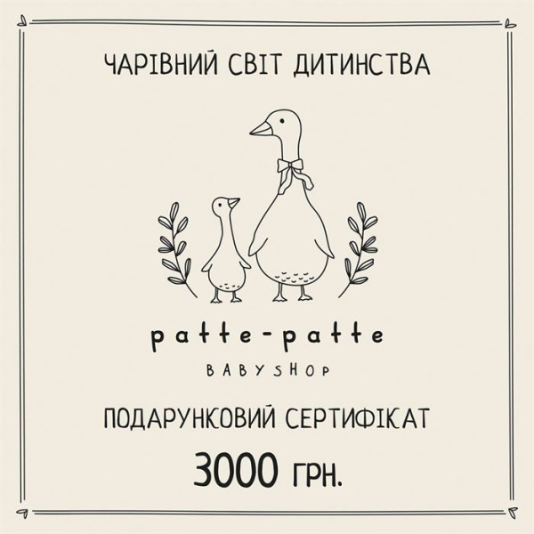 Подарунковий сертифікат на 3000 грн.