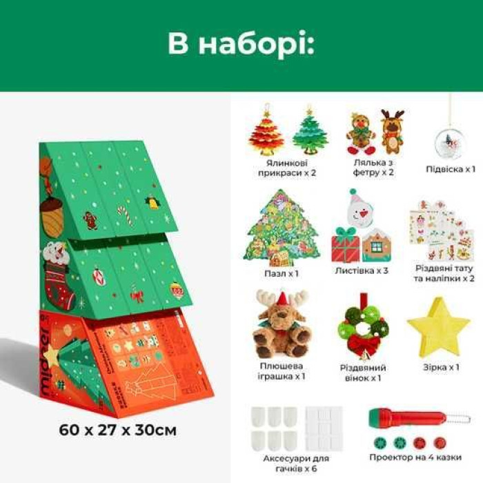 Різдвяний Адвент Календар - Велика ялинка Mideer