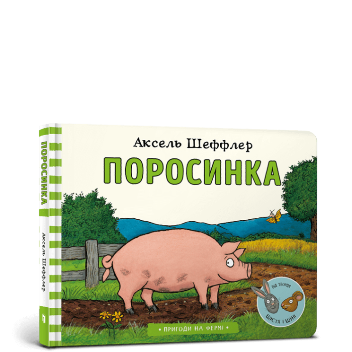 Книга Поросинка