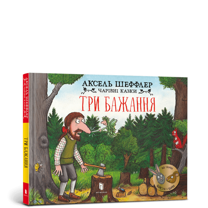 Книга Три бажання