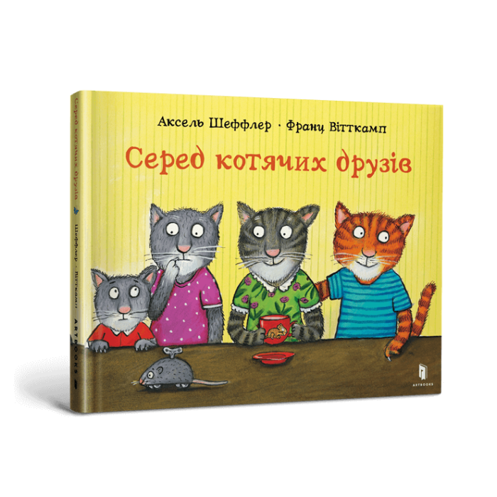 Книга Серед котячих друзів