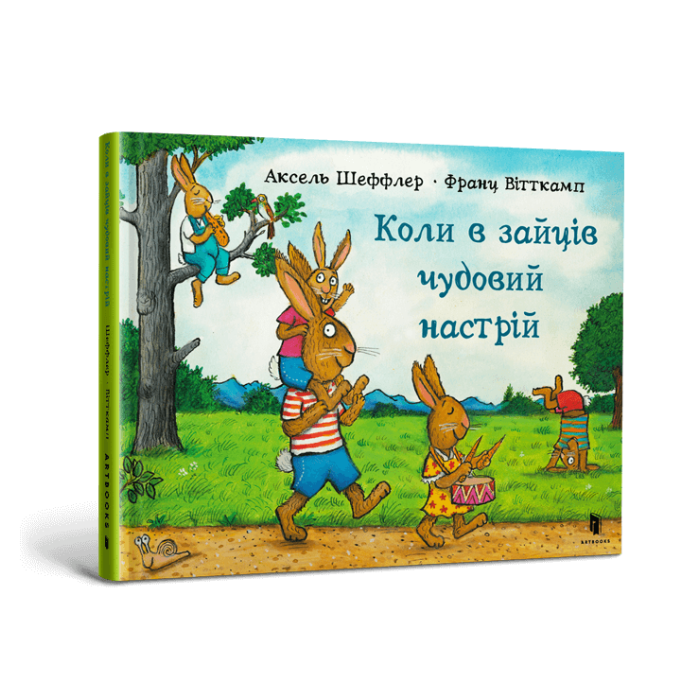 Книга Коли в зайців чудовий настрій