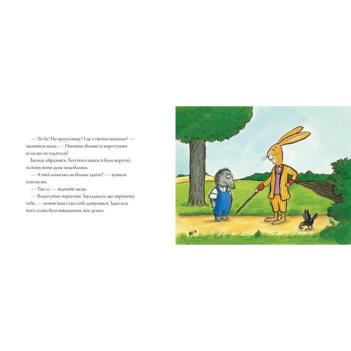 Книга Заєць та їжачок