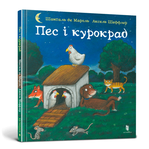 Книга Пес і курокрадм