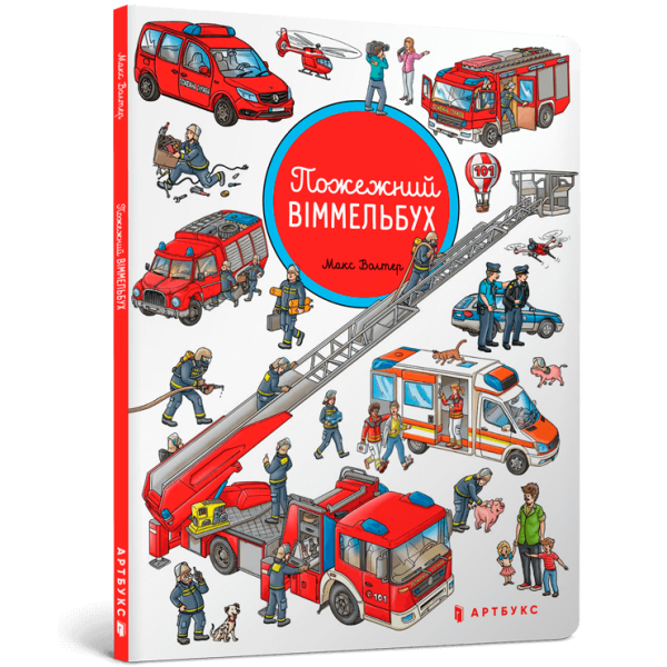 Книга Пожежний віммельбух
