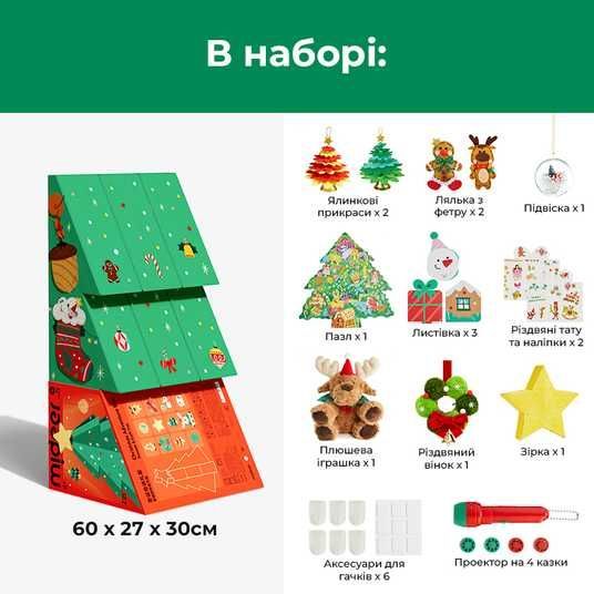 Різдвяний Адвент Календар - Велика ялинка Mideer