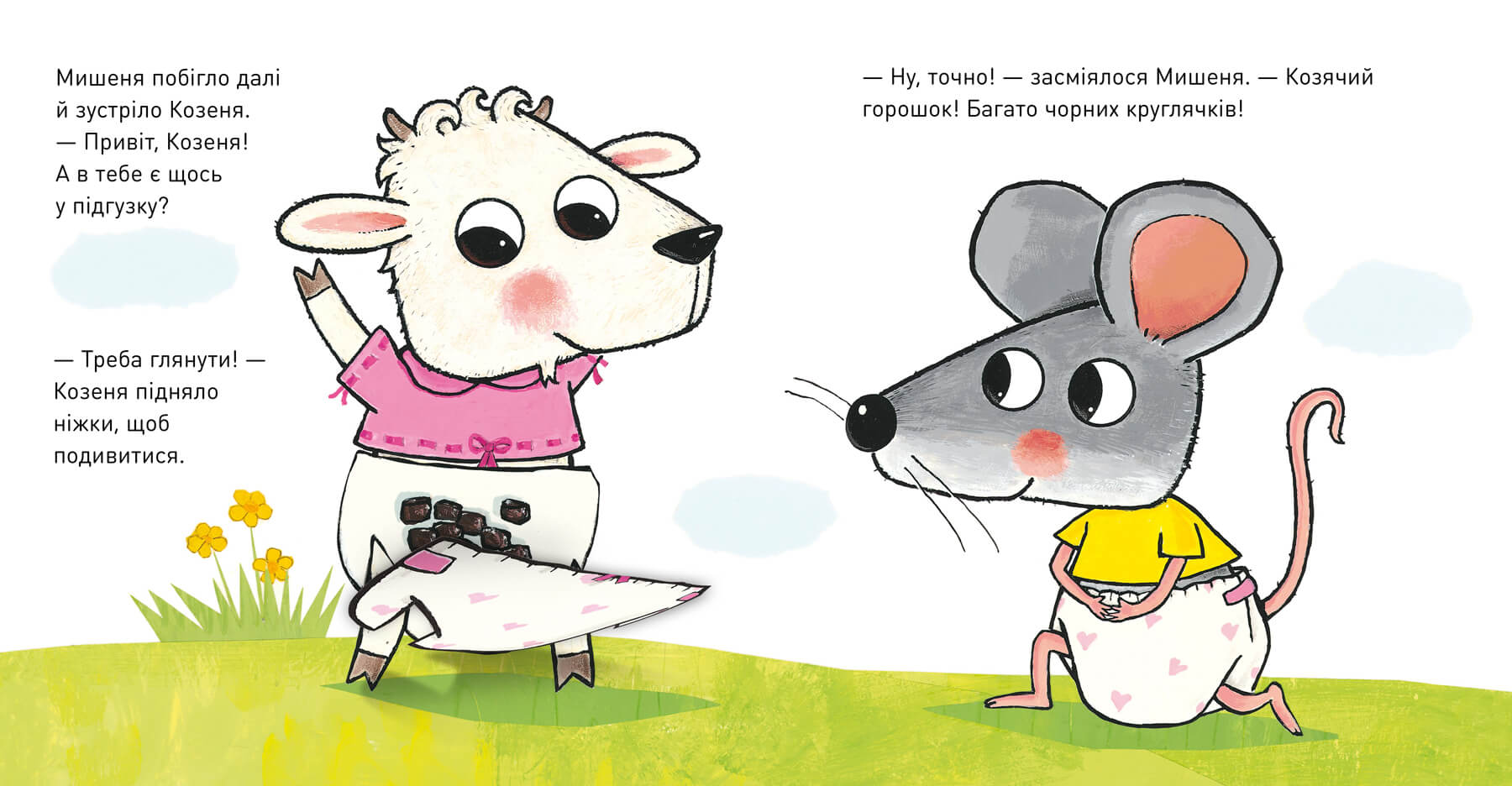 Книга Що там у підґузкуі