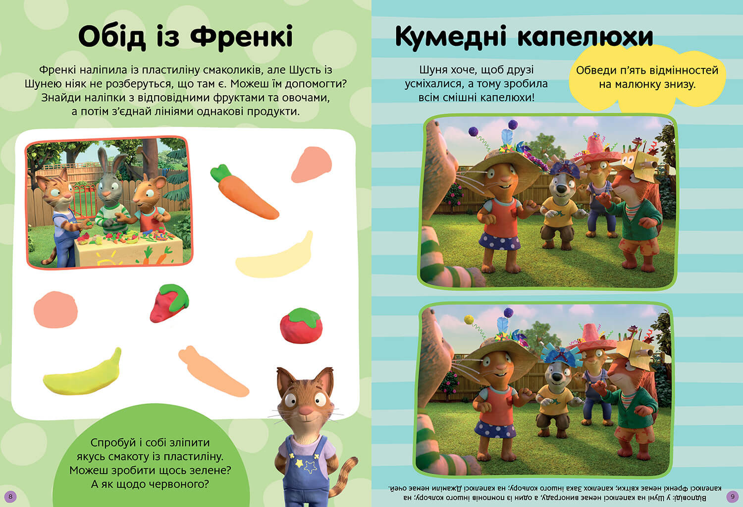 Книга Шусть і Шуня. Нумо гратися! Стікербук