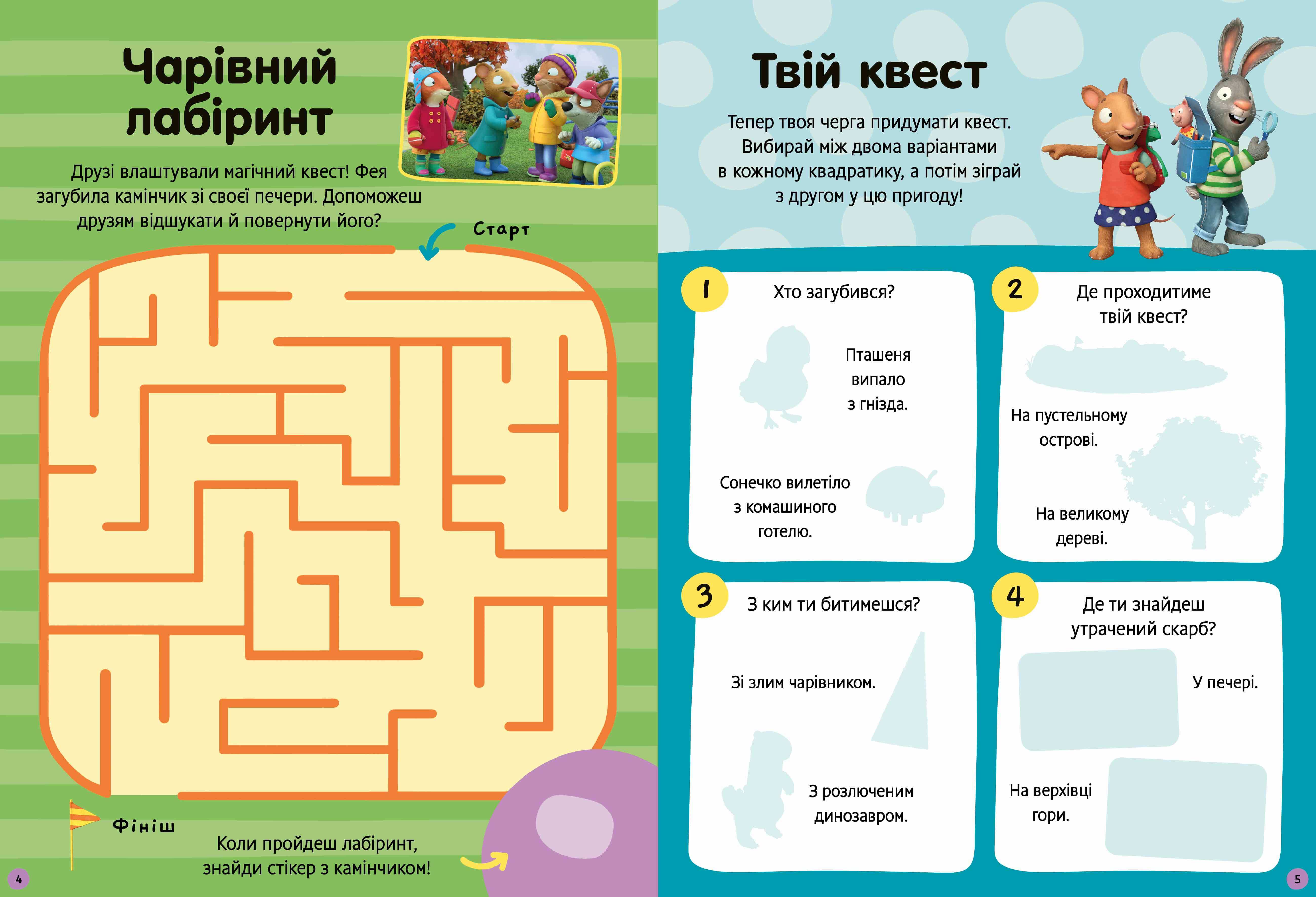 Книга Шусть і Шуня. Як гарно надворі! Стікербук