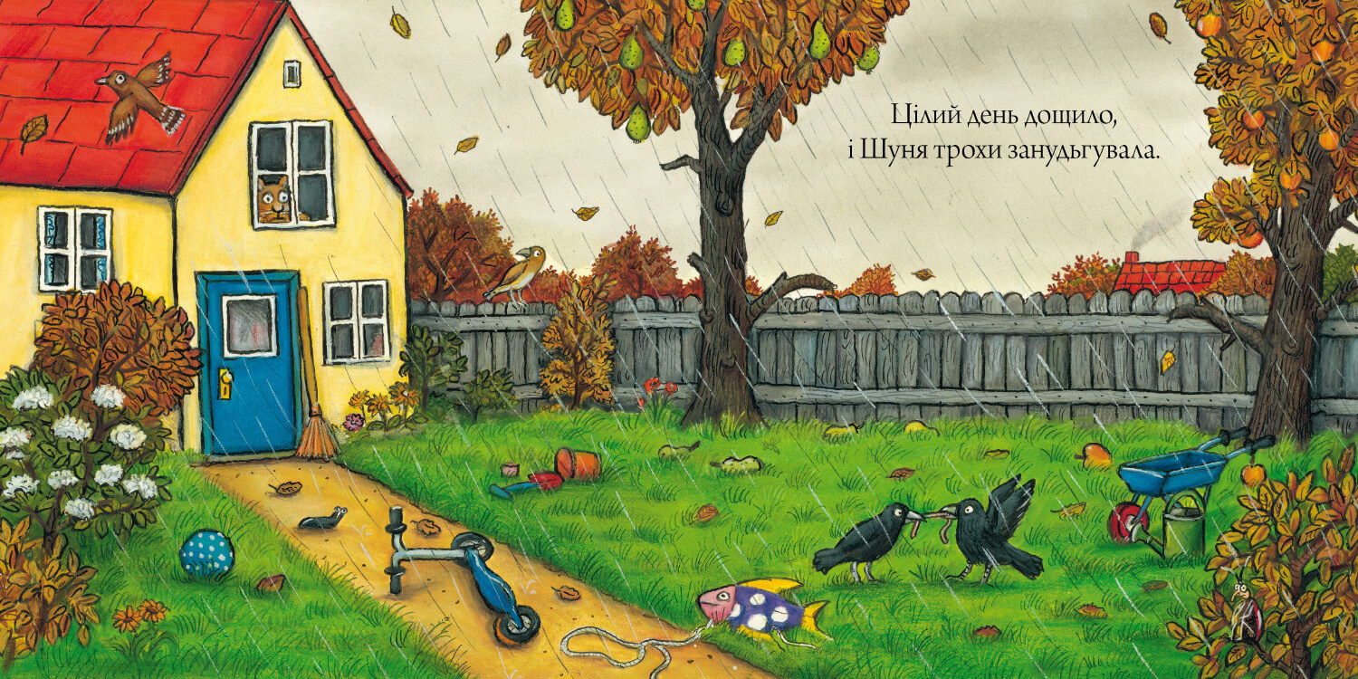 Книга Шусть і Шуня. Чудовисько