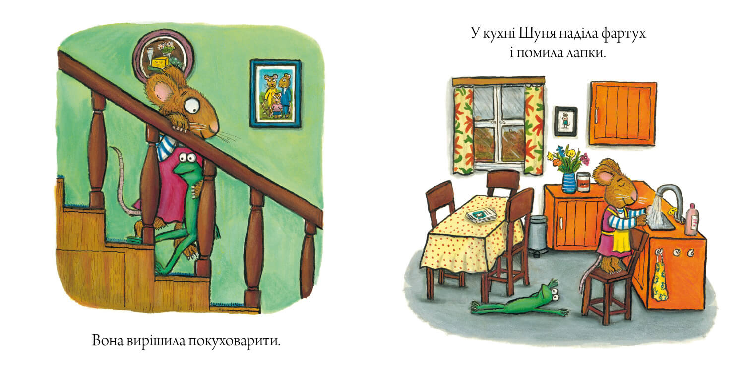 Книга Шусть і Шуня. Чудовисько
