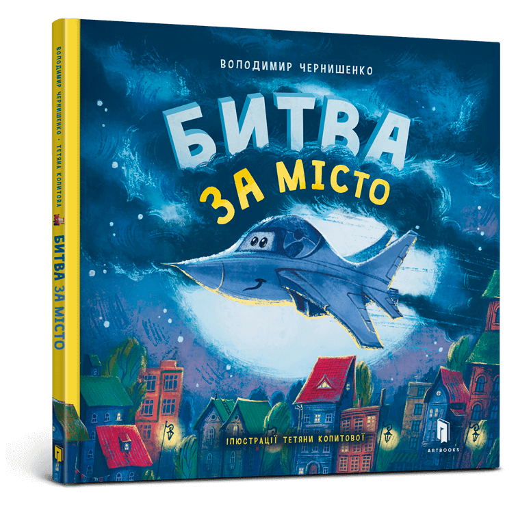 Книга Битва за місто