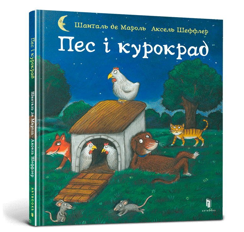 Книга Пес і курокрадм