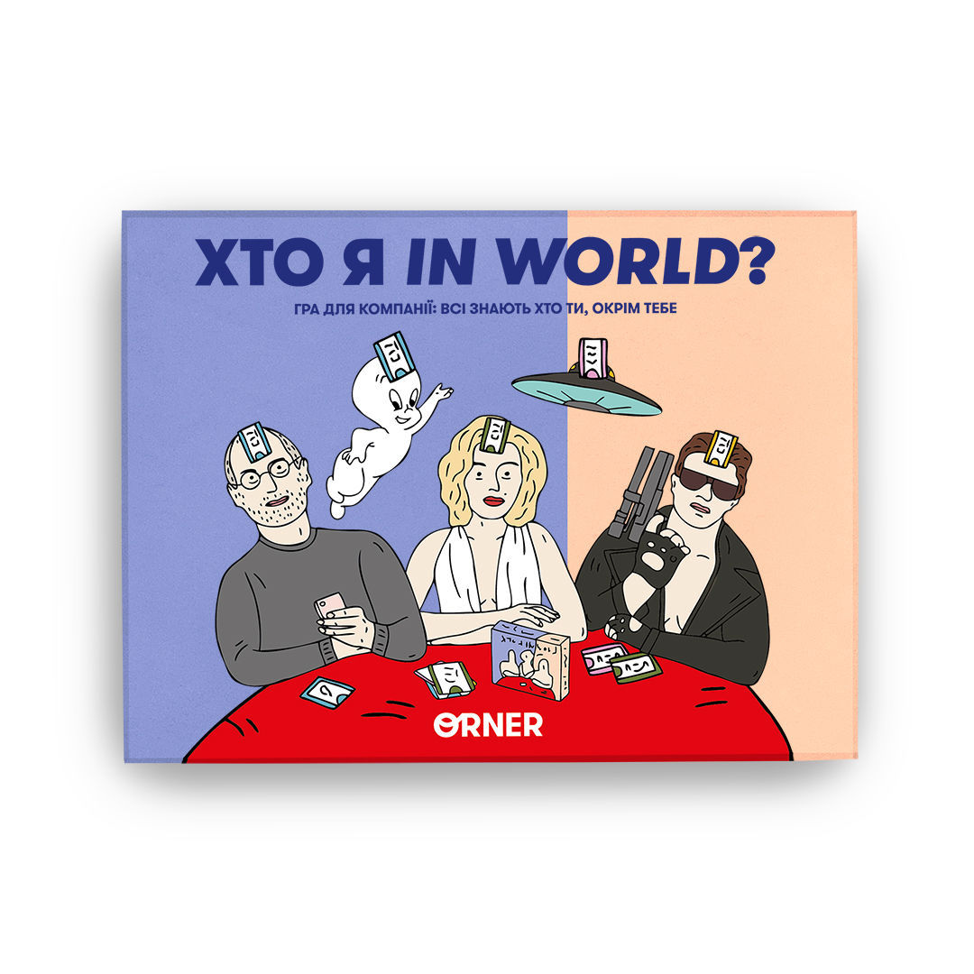 Гра для компанії «Хто я in world?»