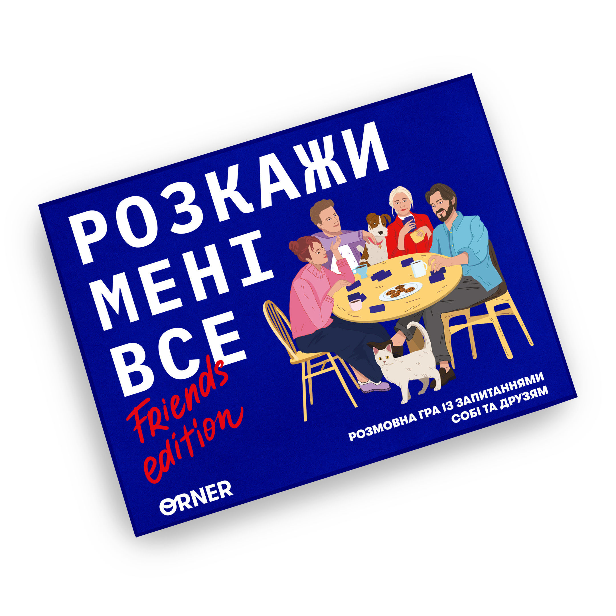 Розмовна гра Розкажи мені все! Friends edition