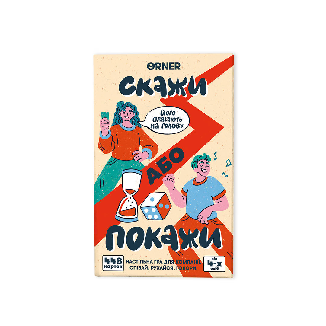 Гра для компанії «Скажи або покажи»