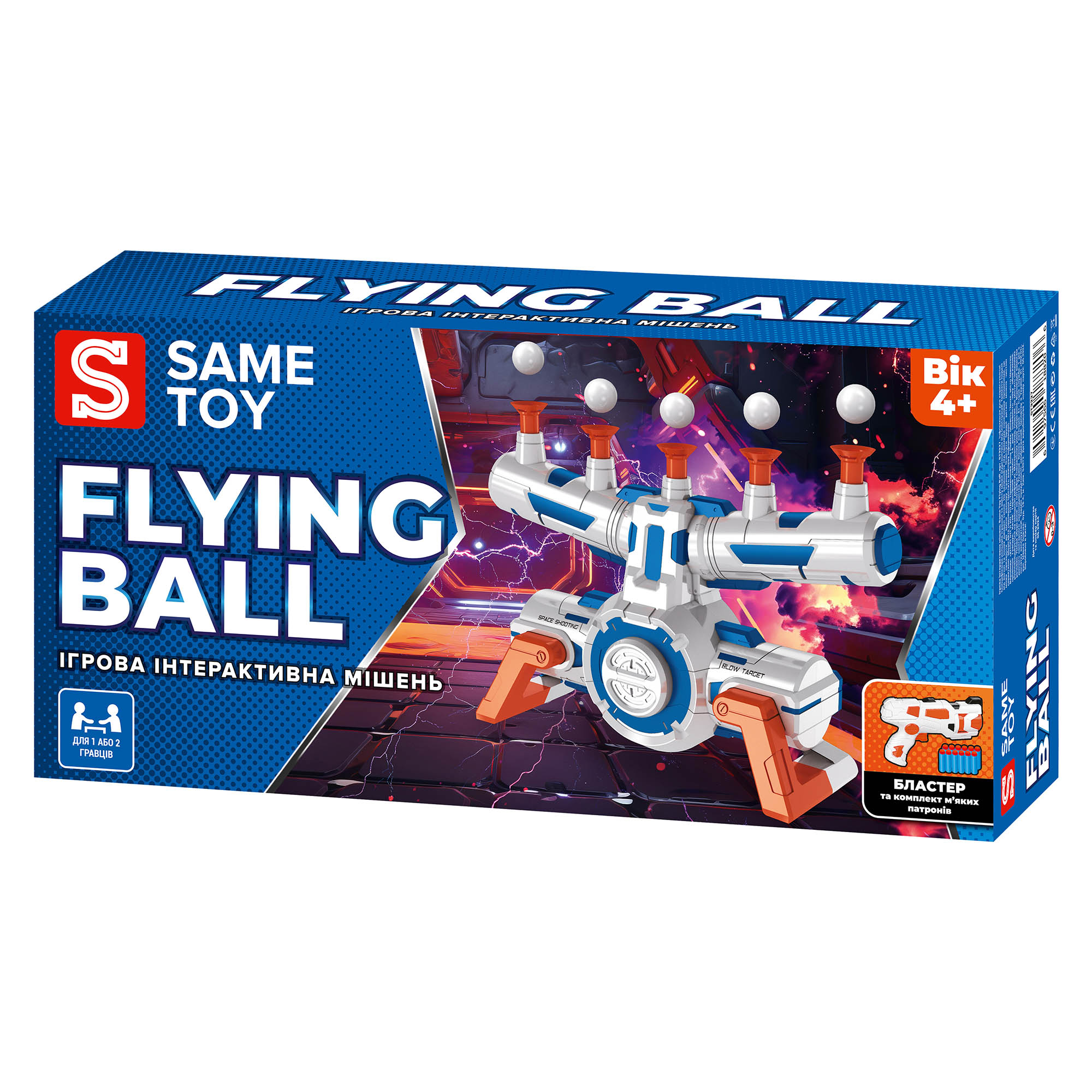 Інтерактивна мішень Same Toy Flying Ball S3227